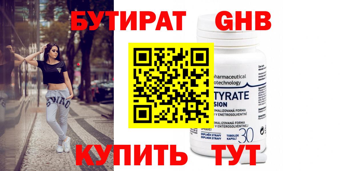 БУТИРАТ 1.4BDO Кудрово
