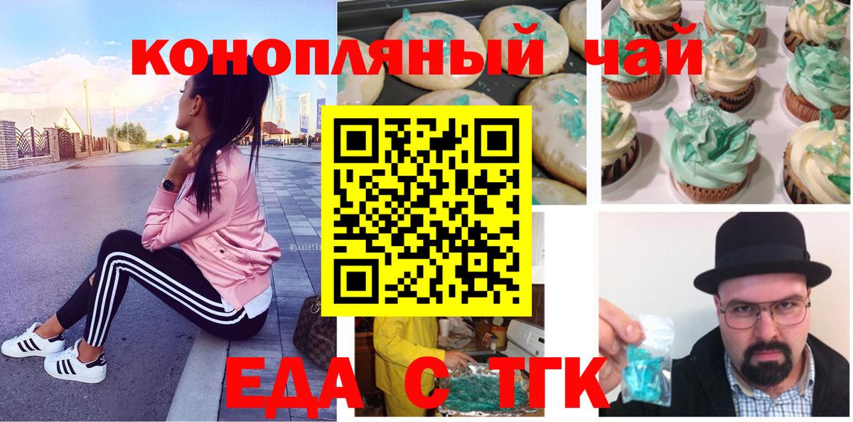 Еда ТГК марихуана Кудрово