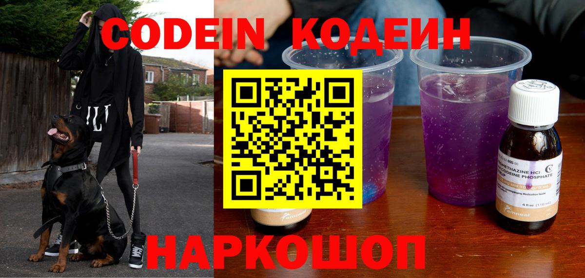 Кудрово  Кодеин напиток Lean (лин)  Вход с VPN 