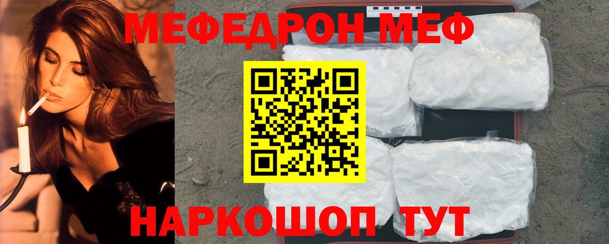 Меф мяу мяу Кудрово