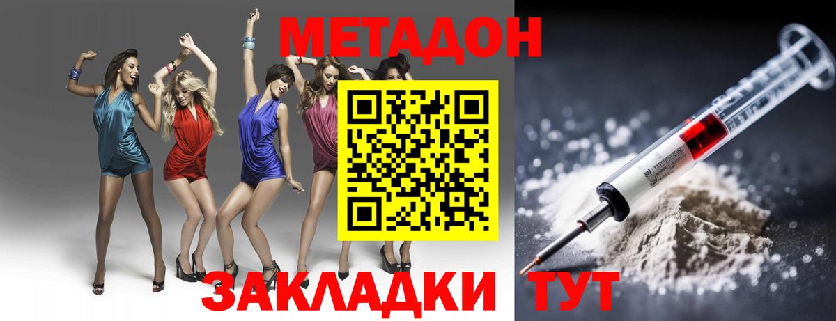 МЕТАДОН кристалл Кудрово